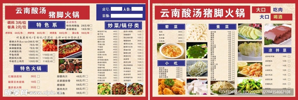 餐厅菜单展示