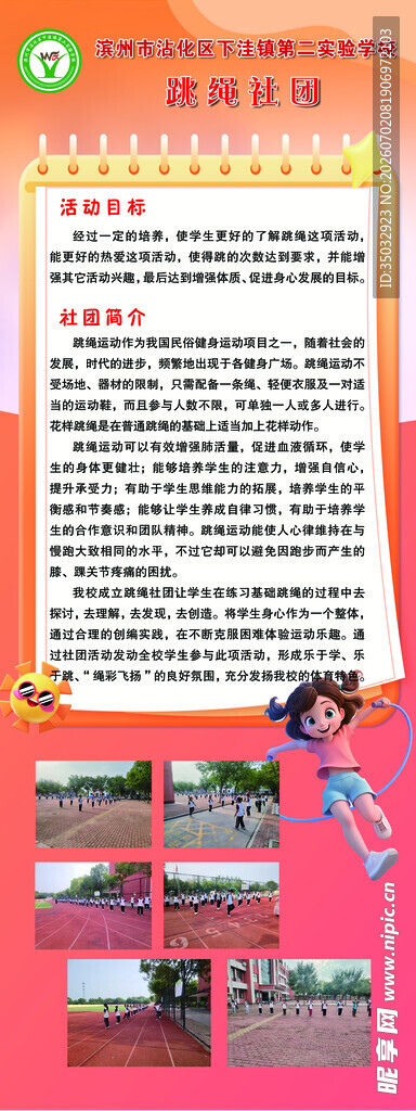 跳绳