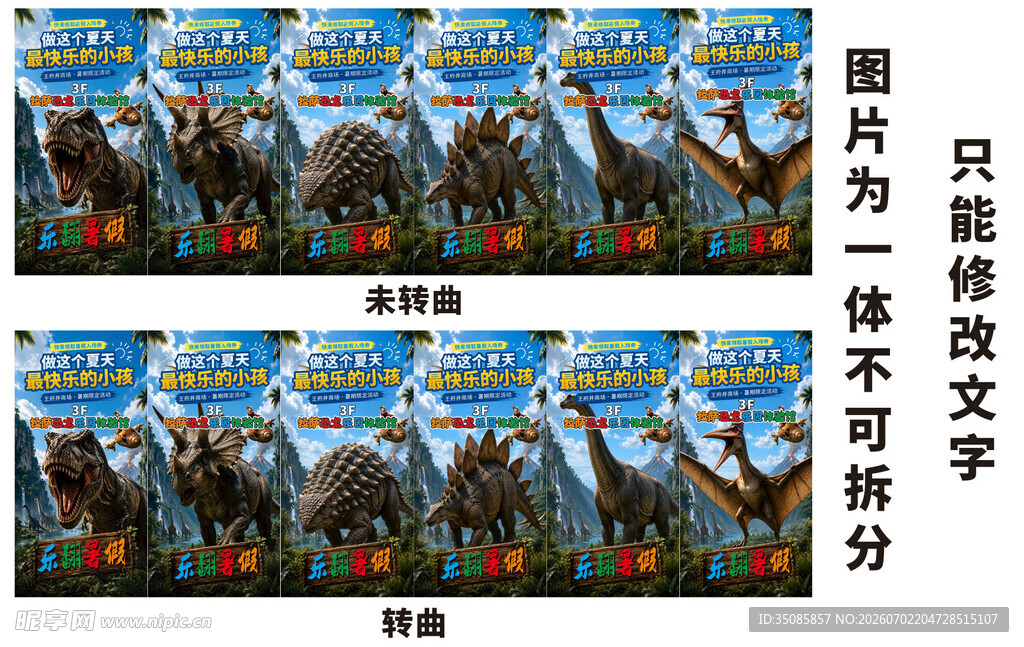 恐龙乐园
