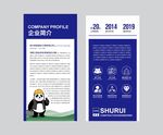 公司简介设计模板图片