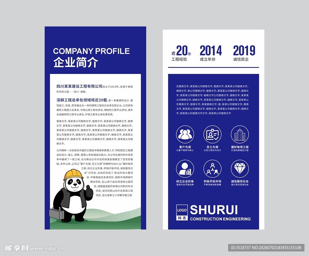 公司简介设计模板图片