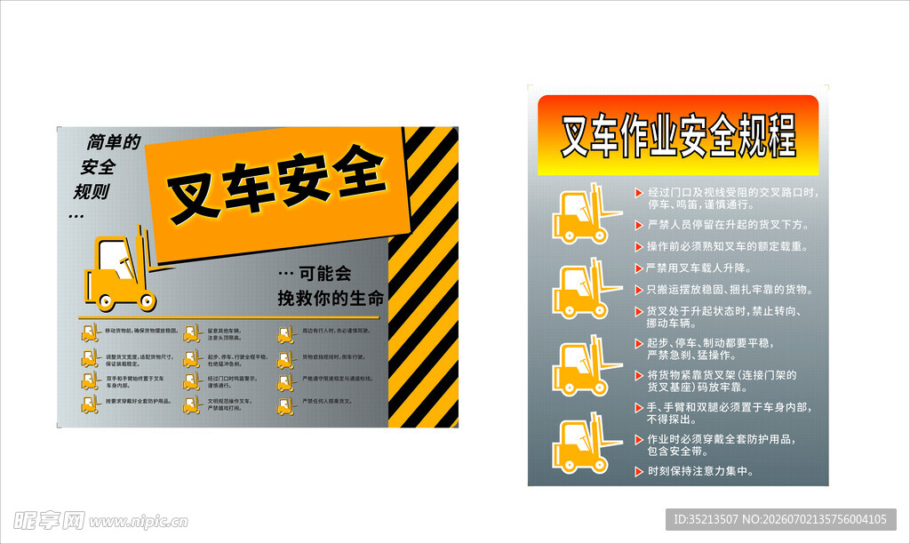 叉车安全提示标识牌