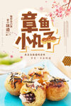 章鱼小丸子