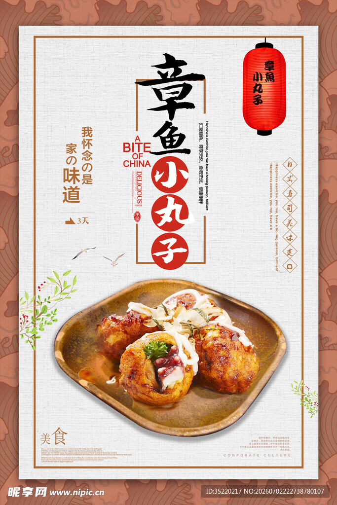 章鱼小丸子