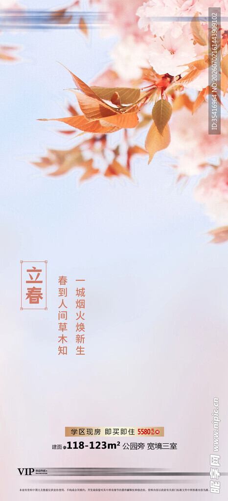 立春