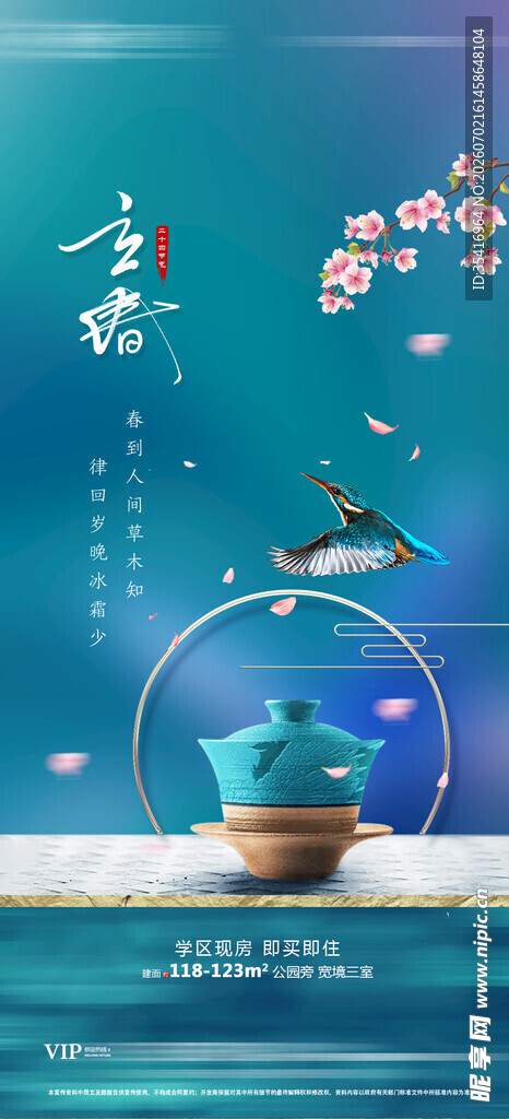 立春