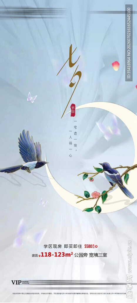 七夕