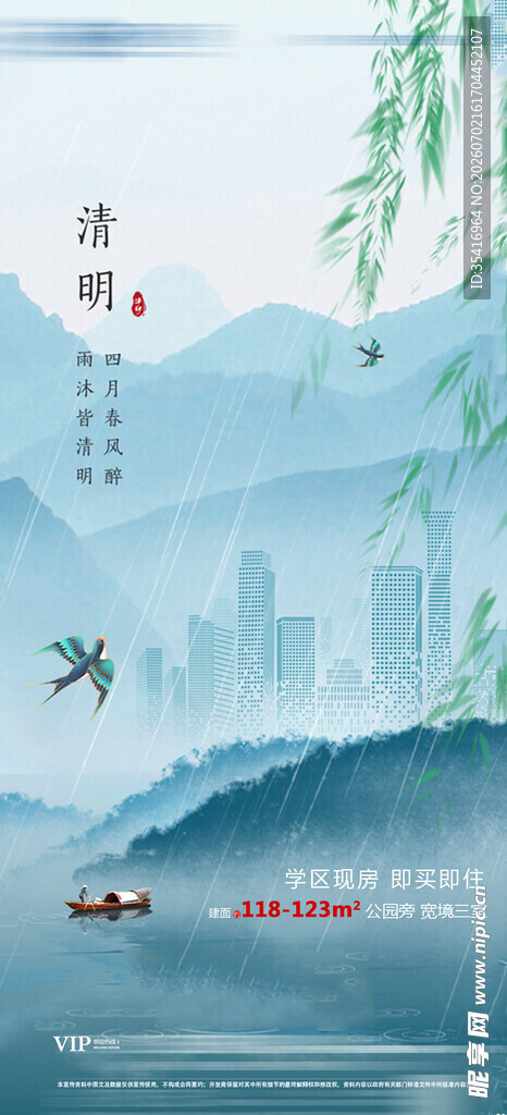 清明