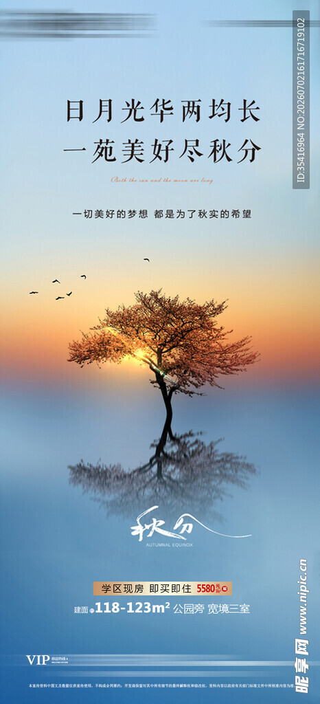秋分