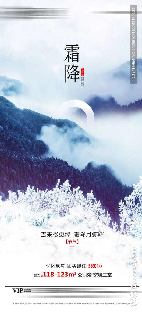 霜降