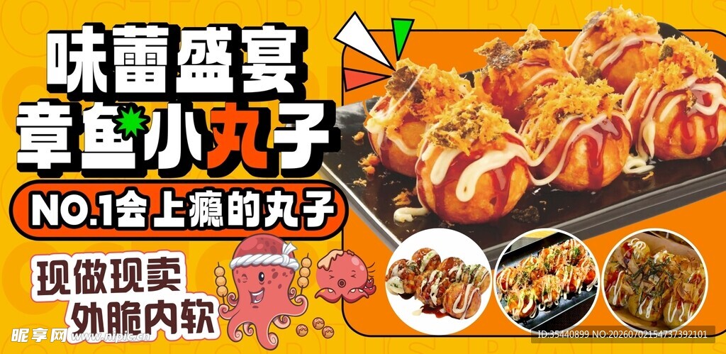 章鱼小丸子