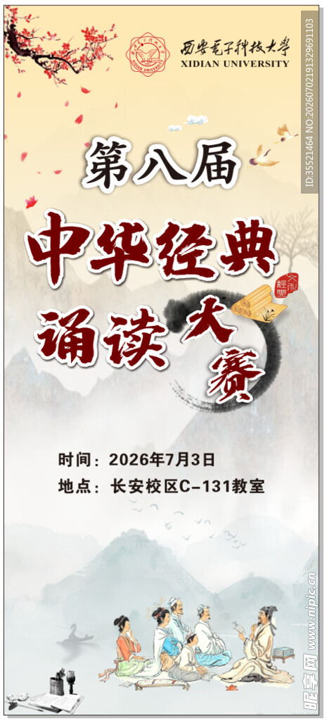 中华经典诵读活动