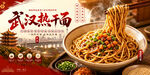 热干面图片