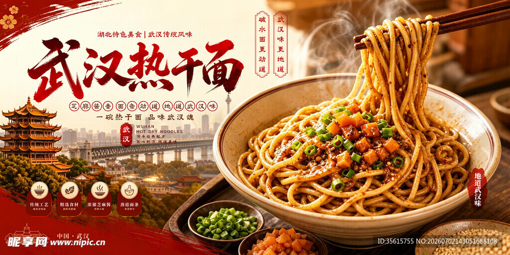 热干面图片
