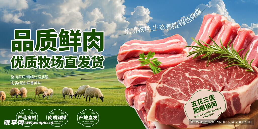 新鲜牛羊肉海报图片