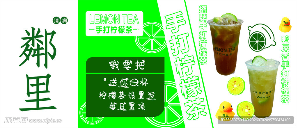 鄰里柠檬茶