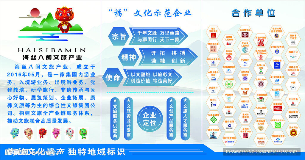 福文化示范企业
