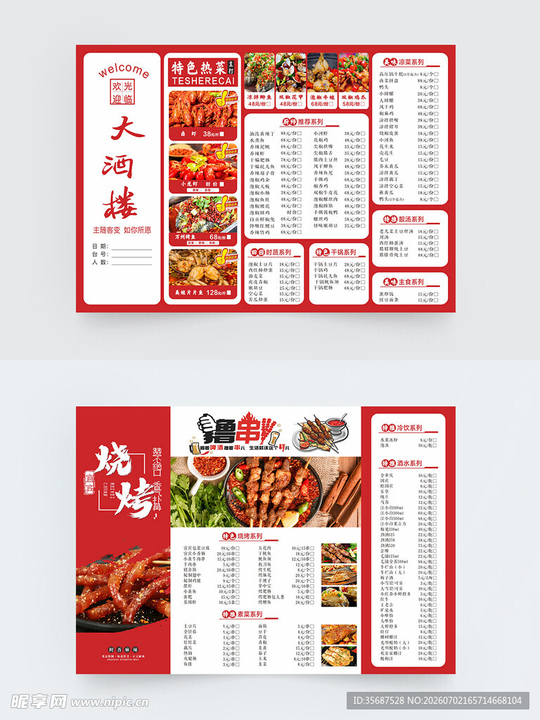 红色简约风美食菜单设计
