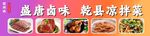盛唐卤味