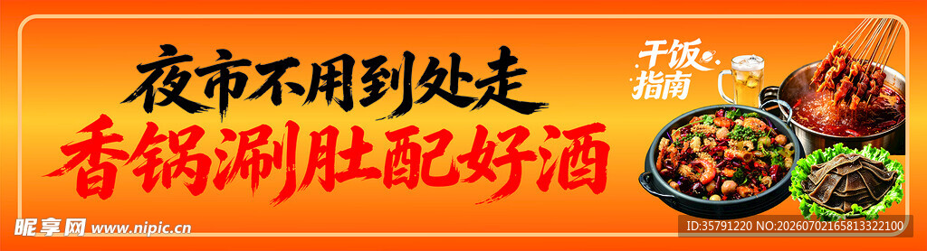 夜市 麻辣香锅  涮肚