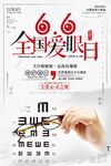 全国爱眼日宣传海报