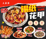 花甲夜市大排档炸串海报