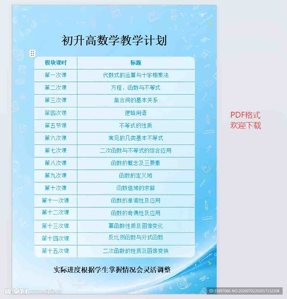 教学计划表