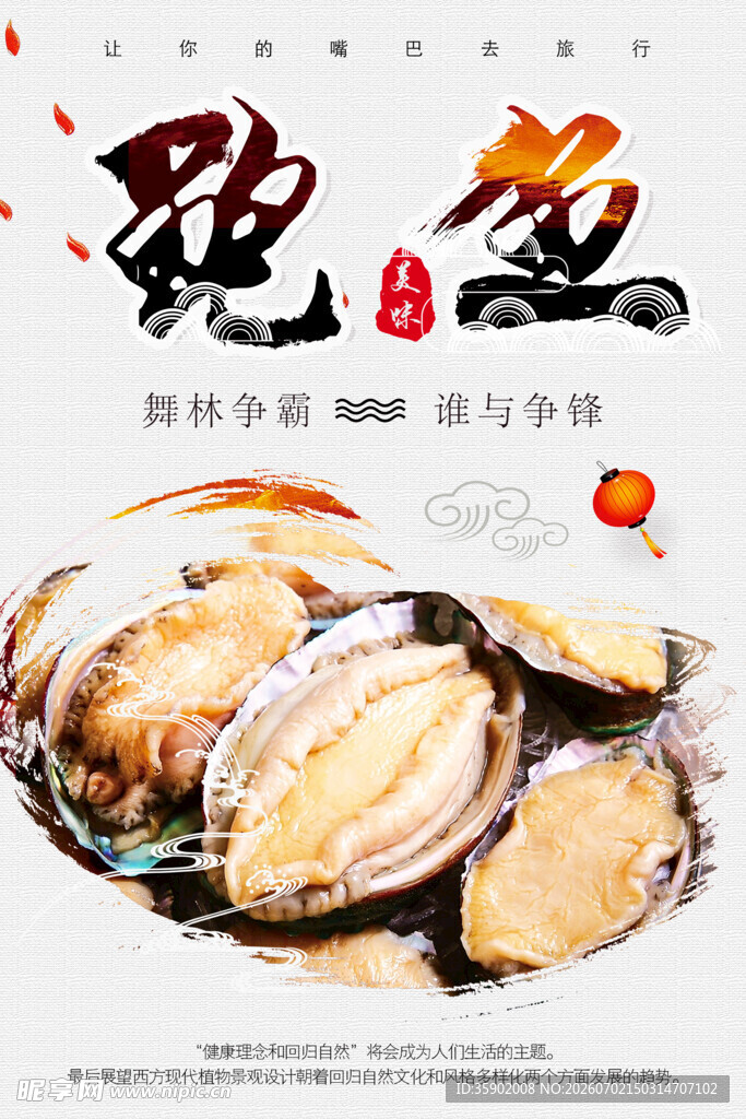 新鲜鲍鱼开启美味海鲜盛宴