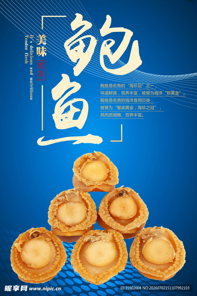 美味鲍鱼堆叠展示