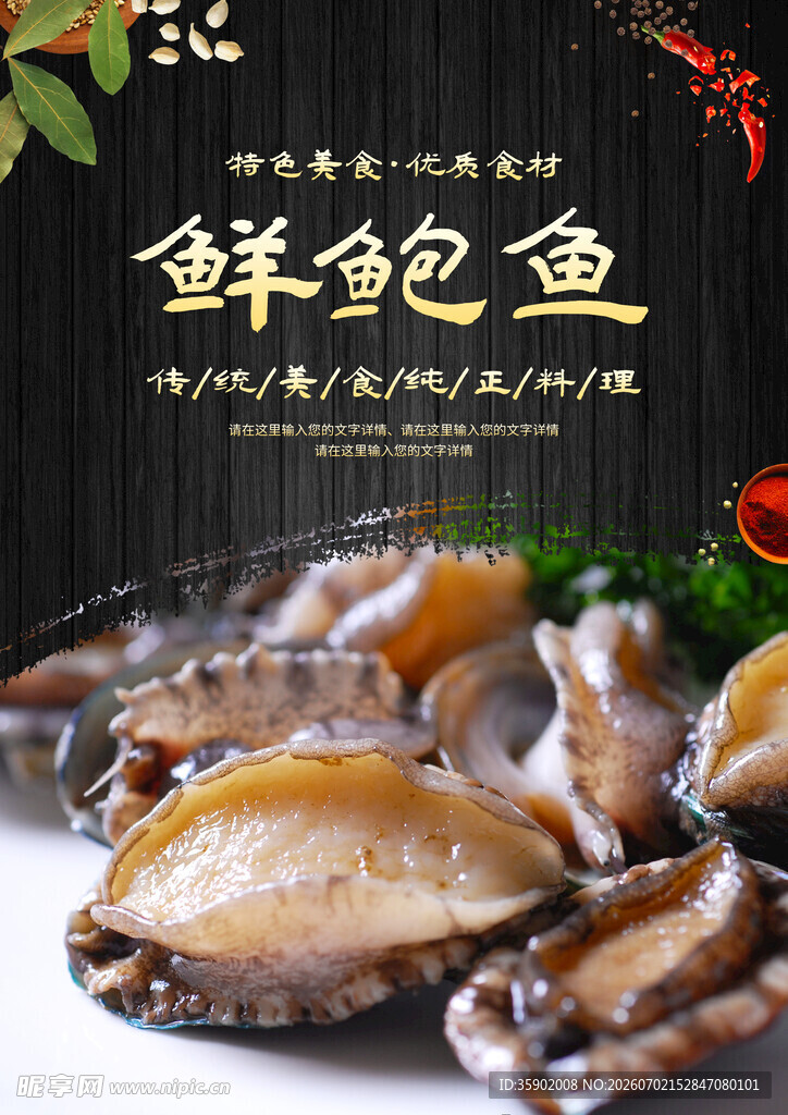 鲜鲍鱼美食展示