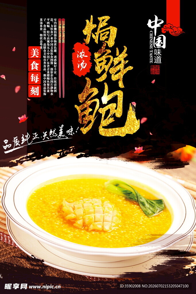 中式金汤靓鲍美食特写
