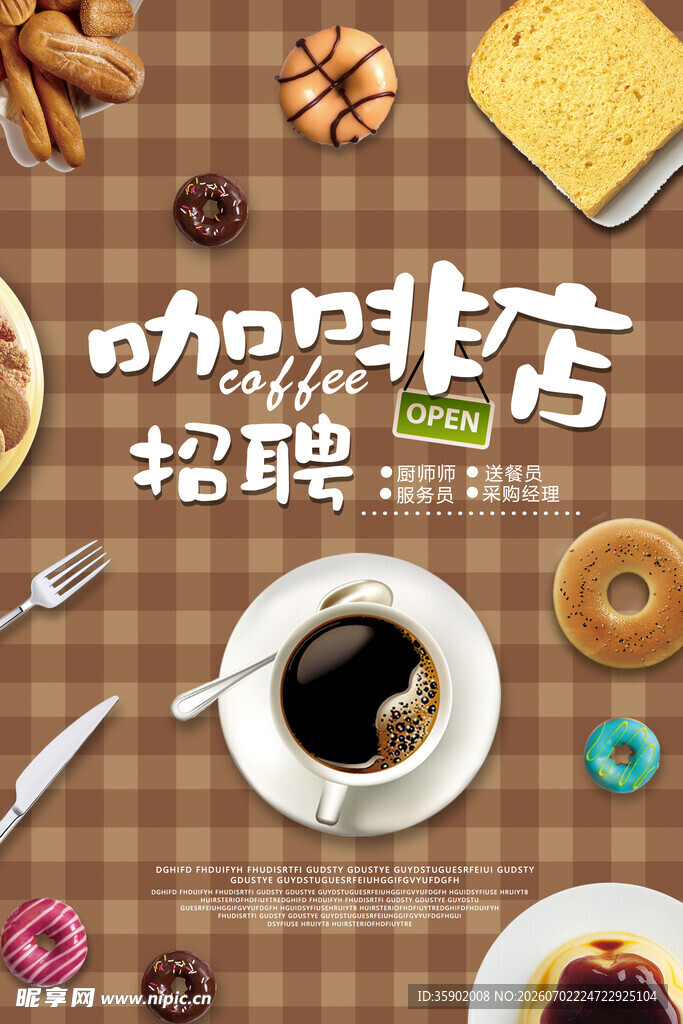 咖啡店招聘海报