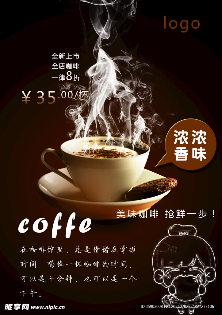 香浓咖啡开启惬意时光