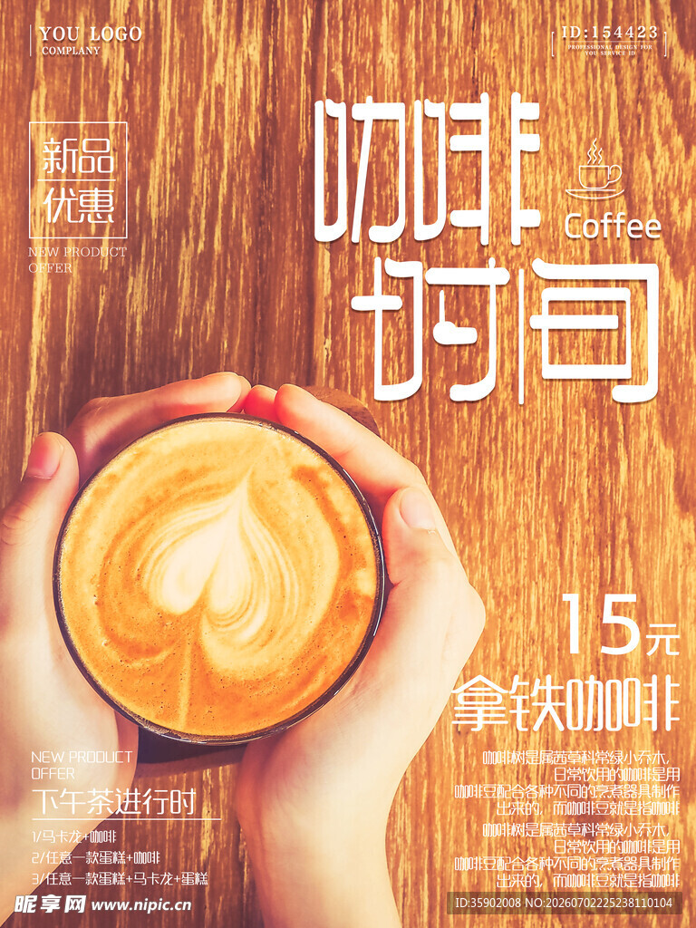 双手捧起的咖啡时光