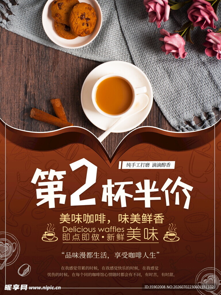 第二杯半价的美味咖啡