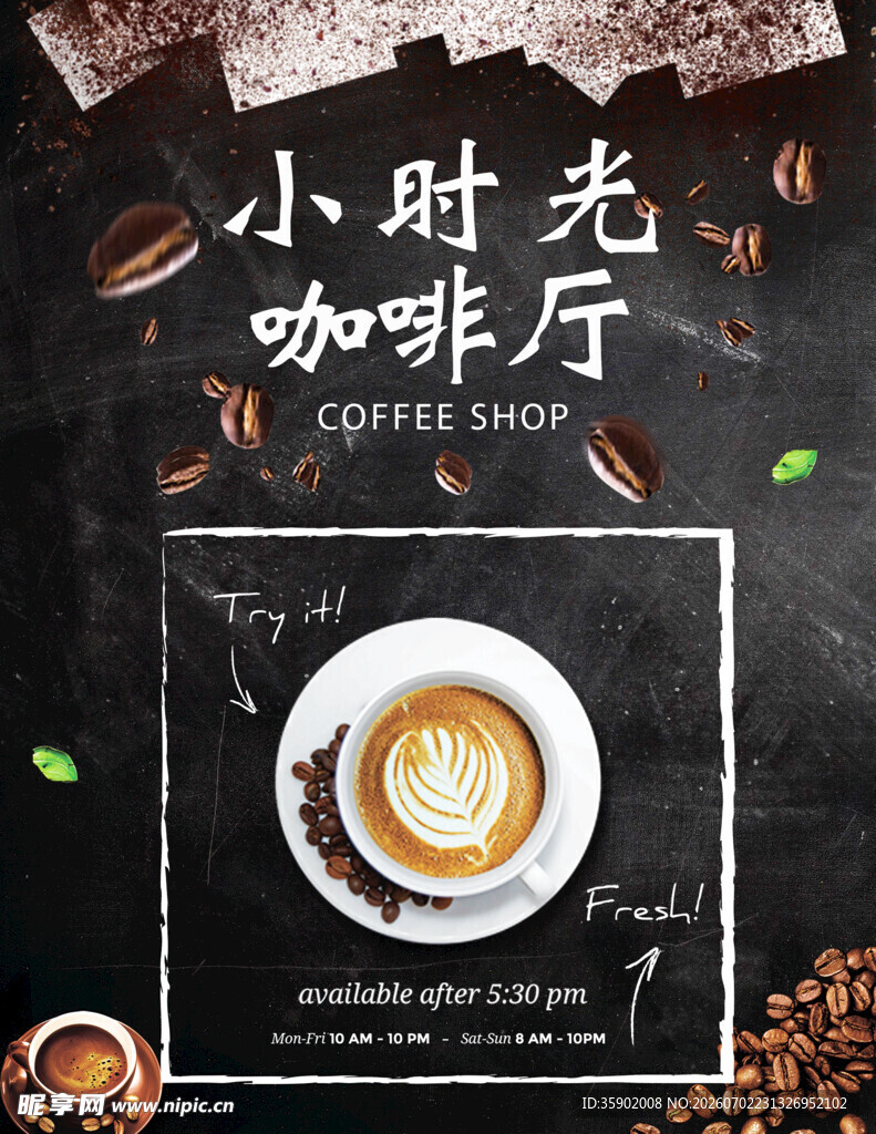小时光咖啡厅的精致咖啡