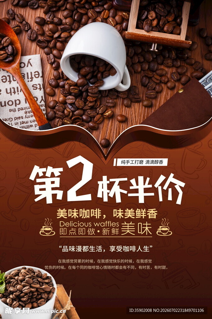 第二杯半价的醇香咖啡