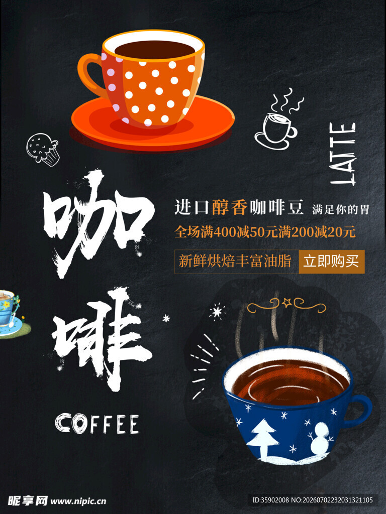 创意咖啡插画海报设计