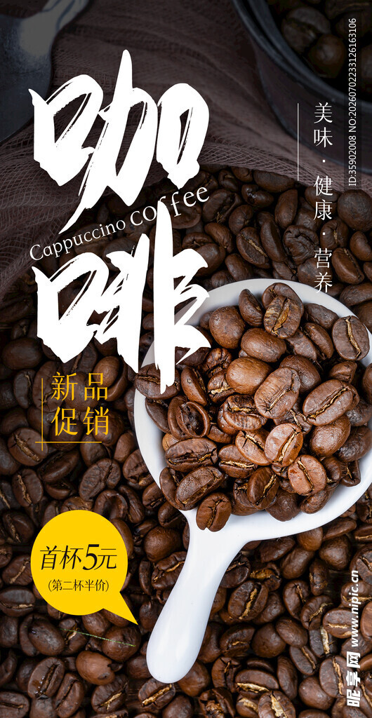 浓郁咖啡香咖啡豆特写