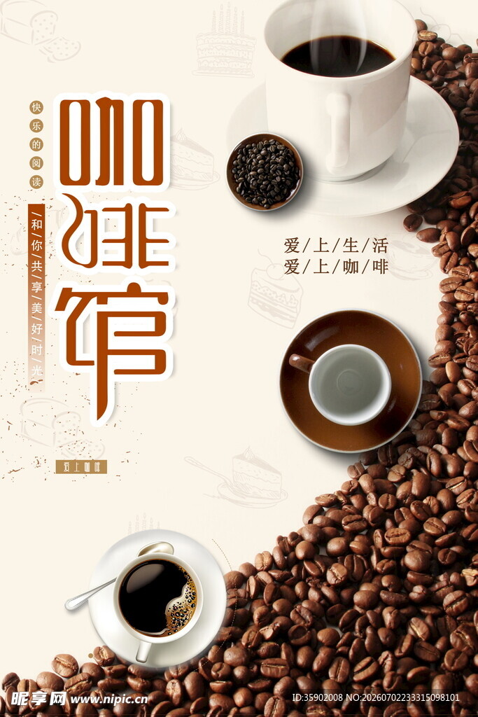 咖啡馆场景与咖啡豆元素