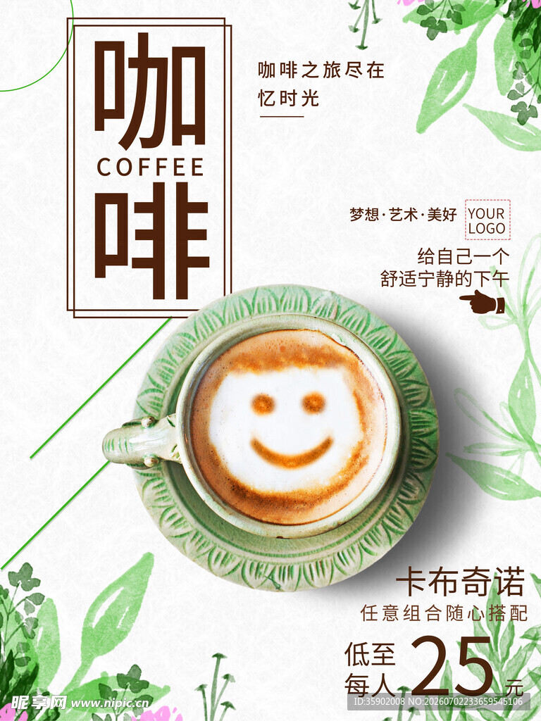 笑脸咖啡开启美好一天