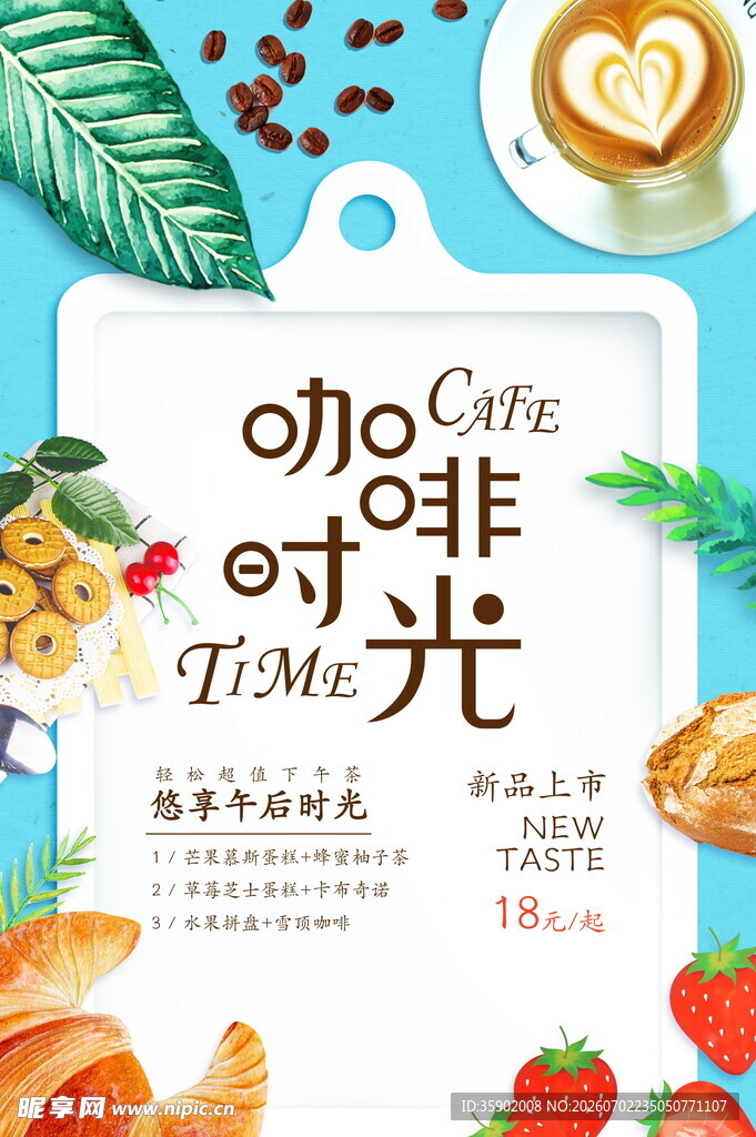 咖啡时光美味糕点与鲜果