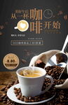 醇香咖啡开启美好时刻