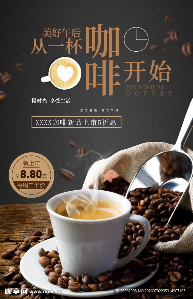 醇香咖啡开启美好时刻