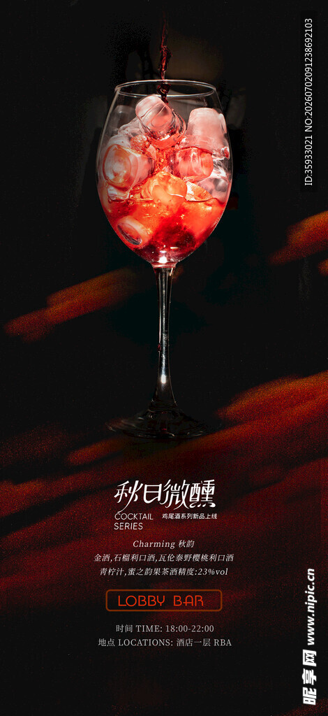 鸡尾酒