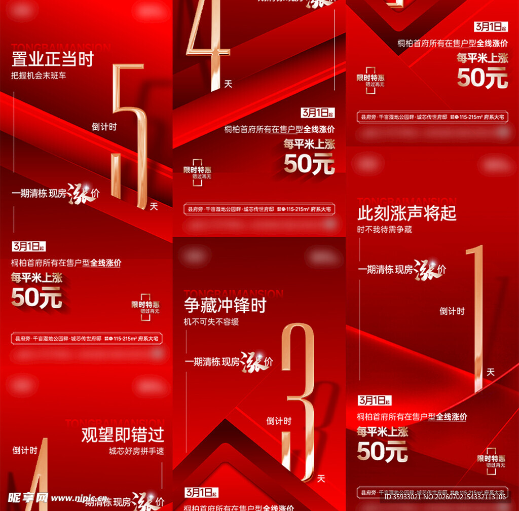 倒计时