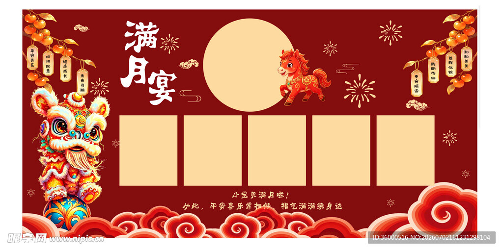 满月宴场景