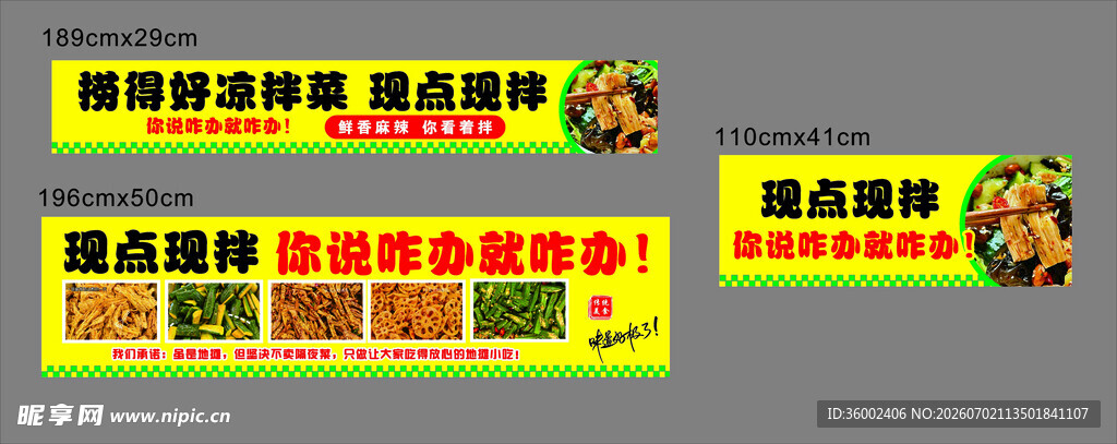 美味凉拌菜小吃摊招牌