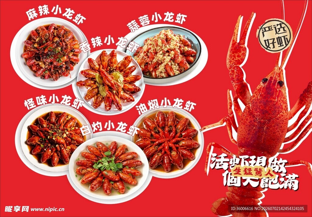 小龙虾海报小龙虾促销