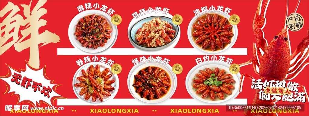 小龙虾海报小龙虾促销